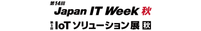 Japan IT Week秋2023