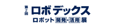 ロボデックス展 2023秋