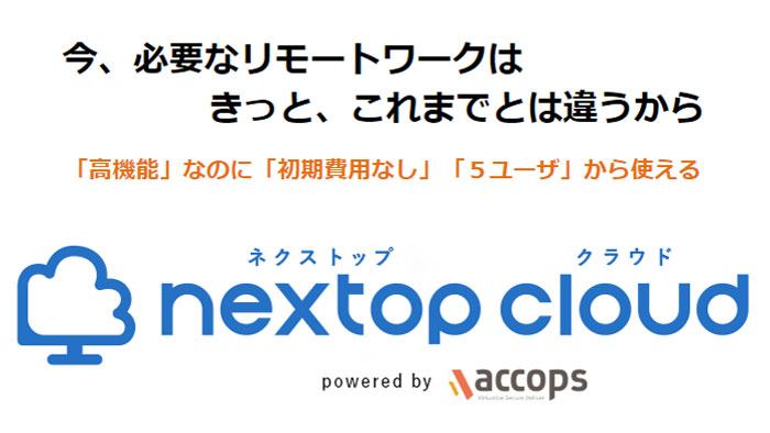 第14回 クラウド業務改革EXPO（秋）