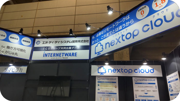 第14回 クラウド業務改革EXPO（秋）